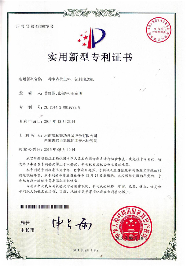 多點位上料、卸料輸送機