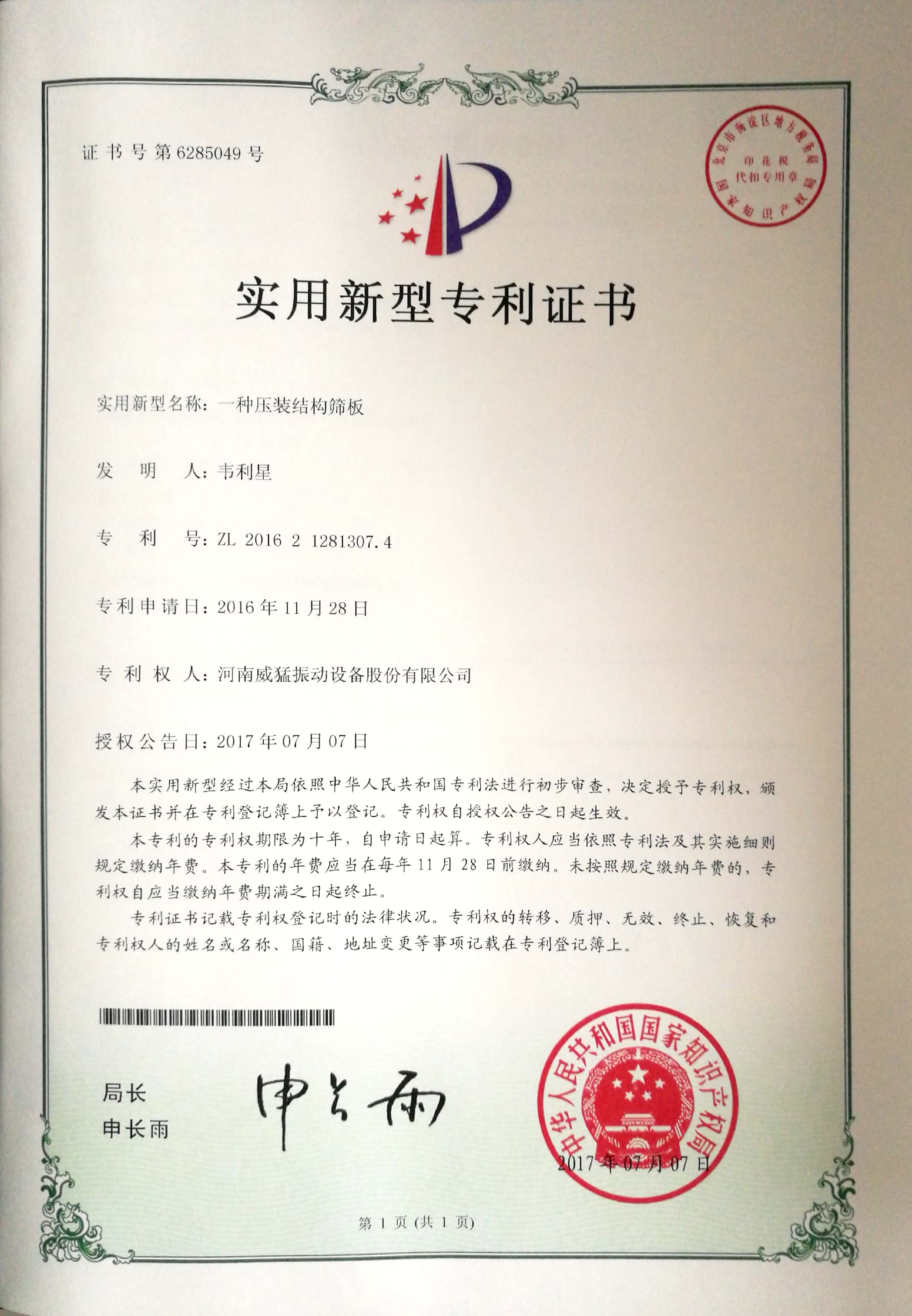 一種壓裝結構篩板