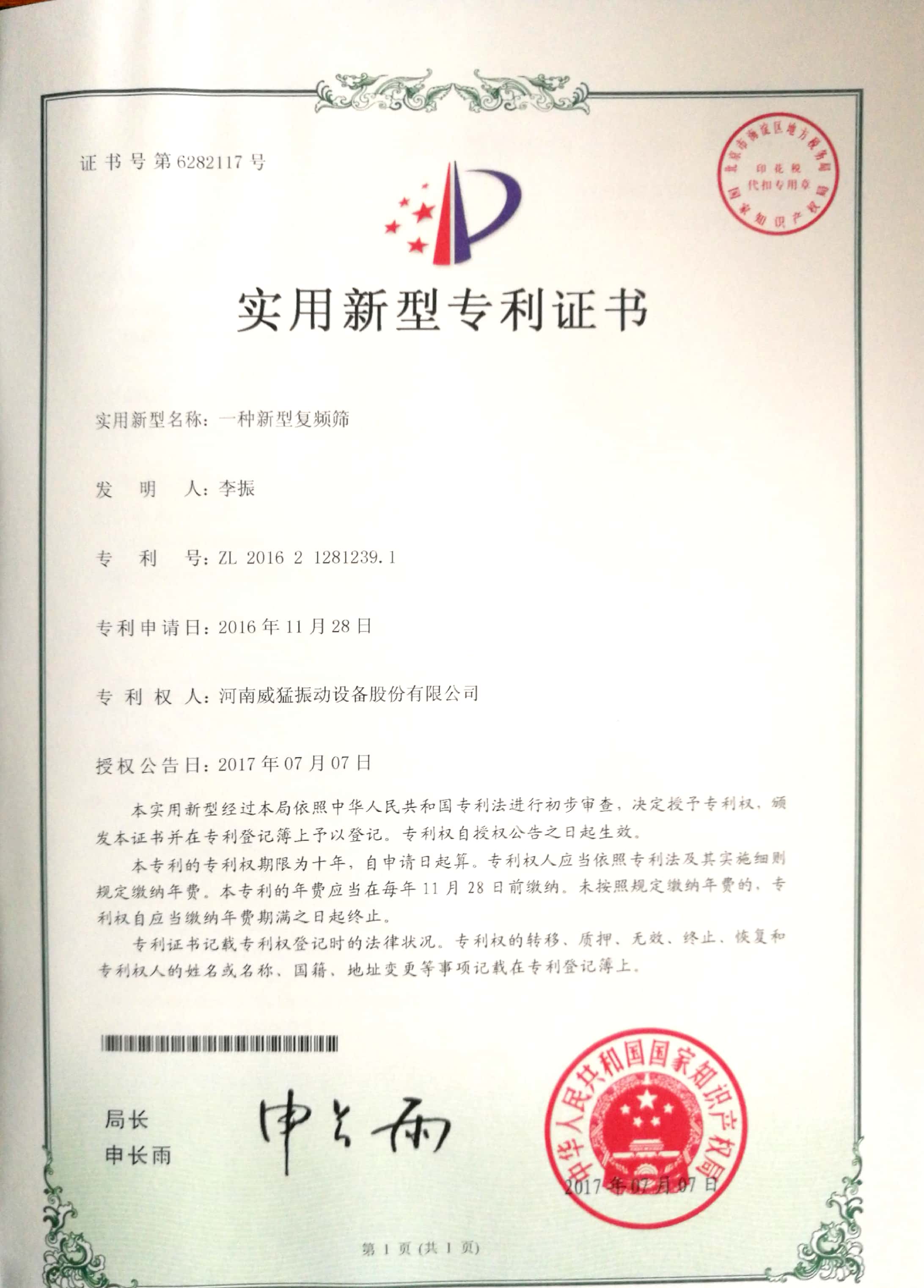 一種新型復頻篩