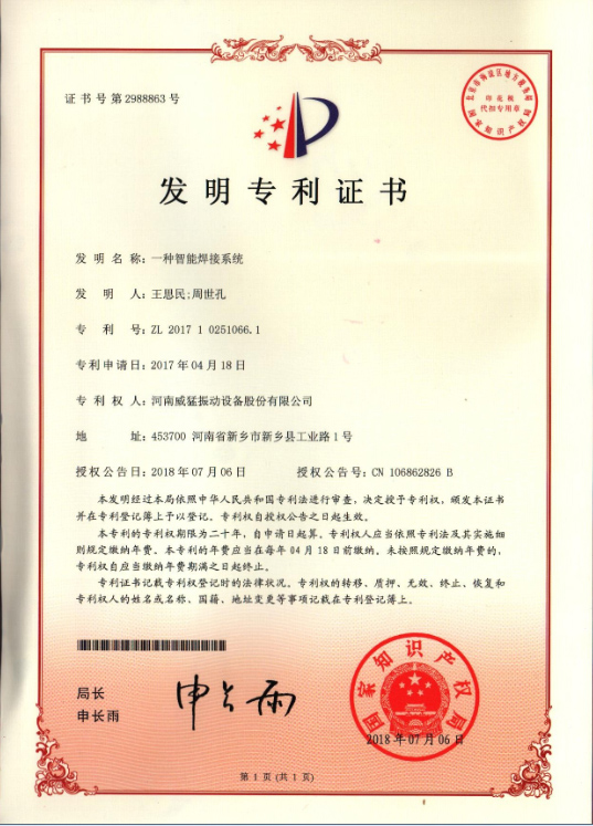 一種智能焊接系統