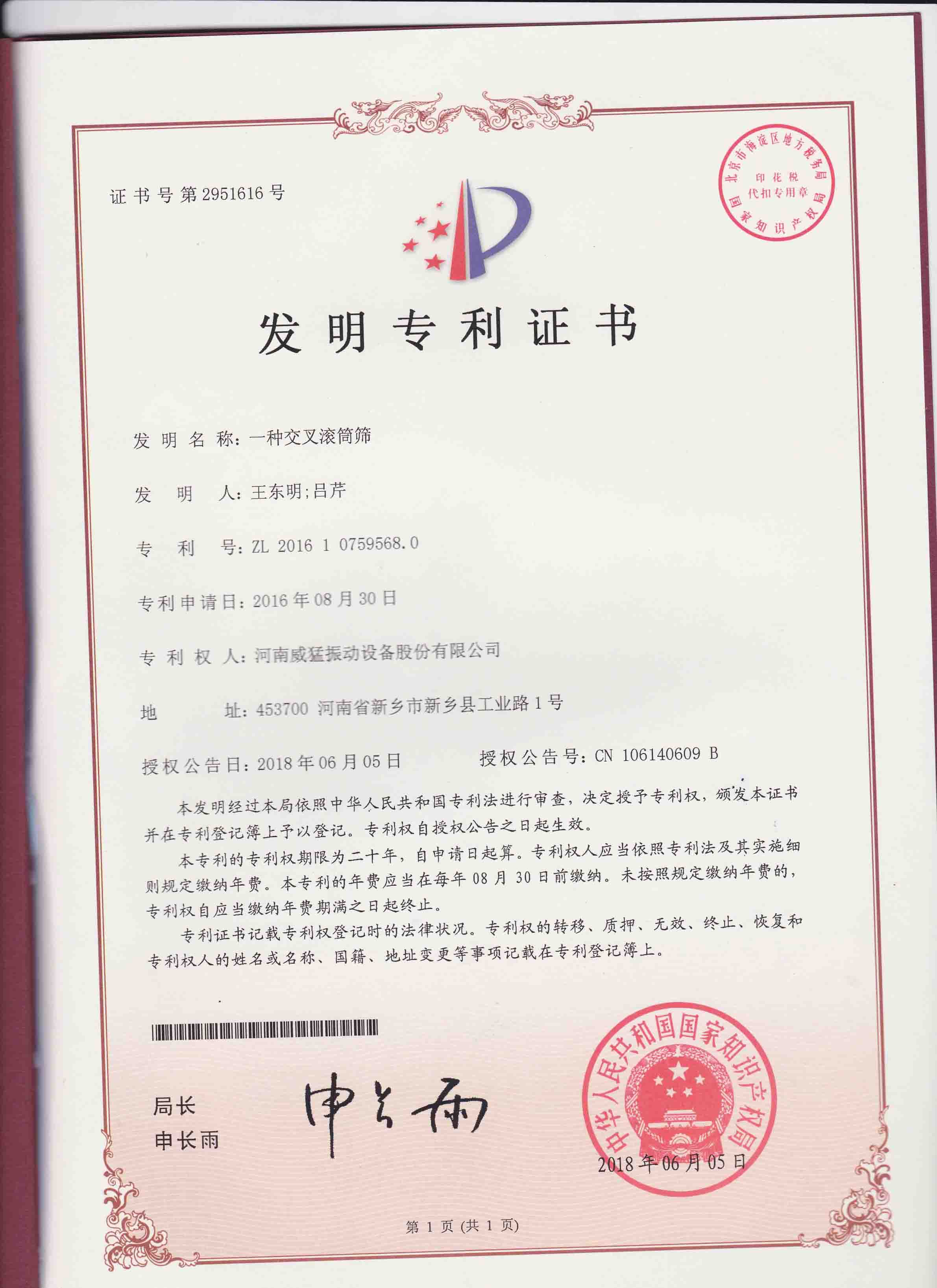 一種交叉滾筒篩