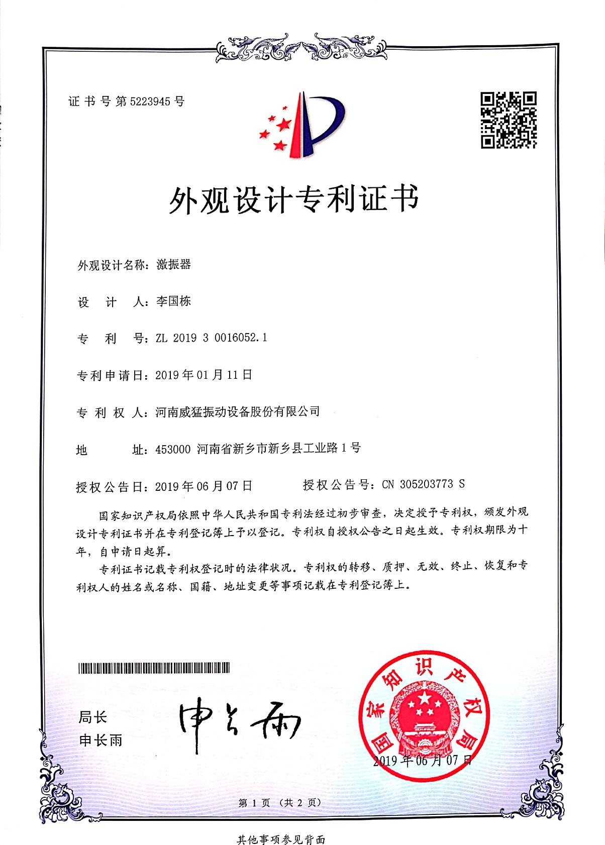 激振器外觀設(shè)計(jì)專利證書