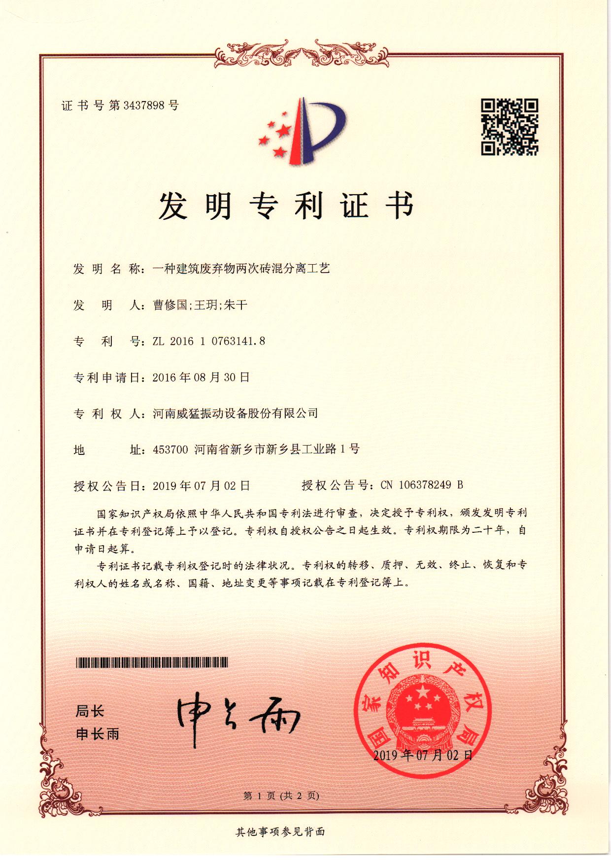 一種建筑廢棄物兩次磚混分離工藝