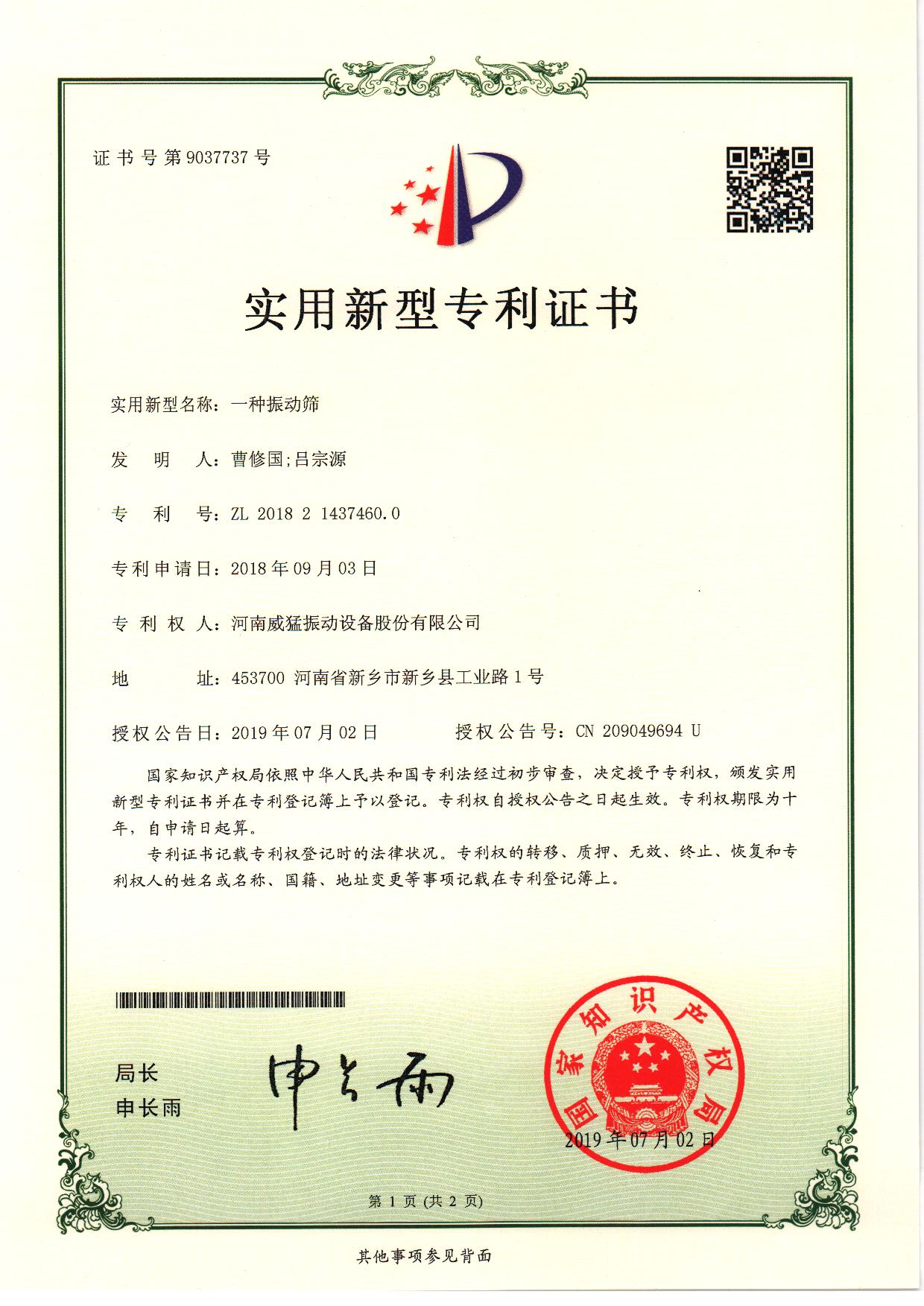 一種振動(dòng)篩