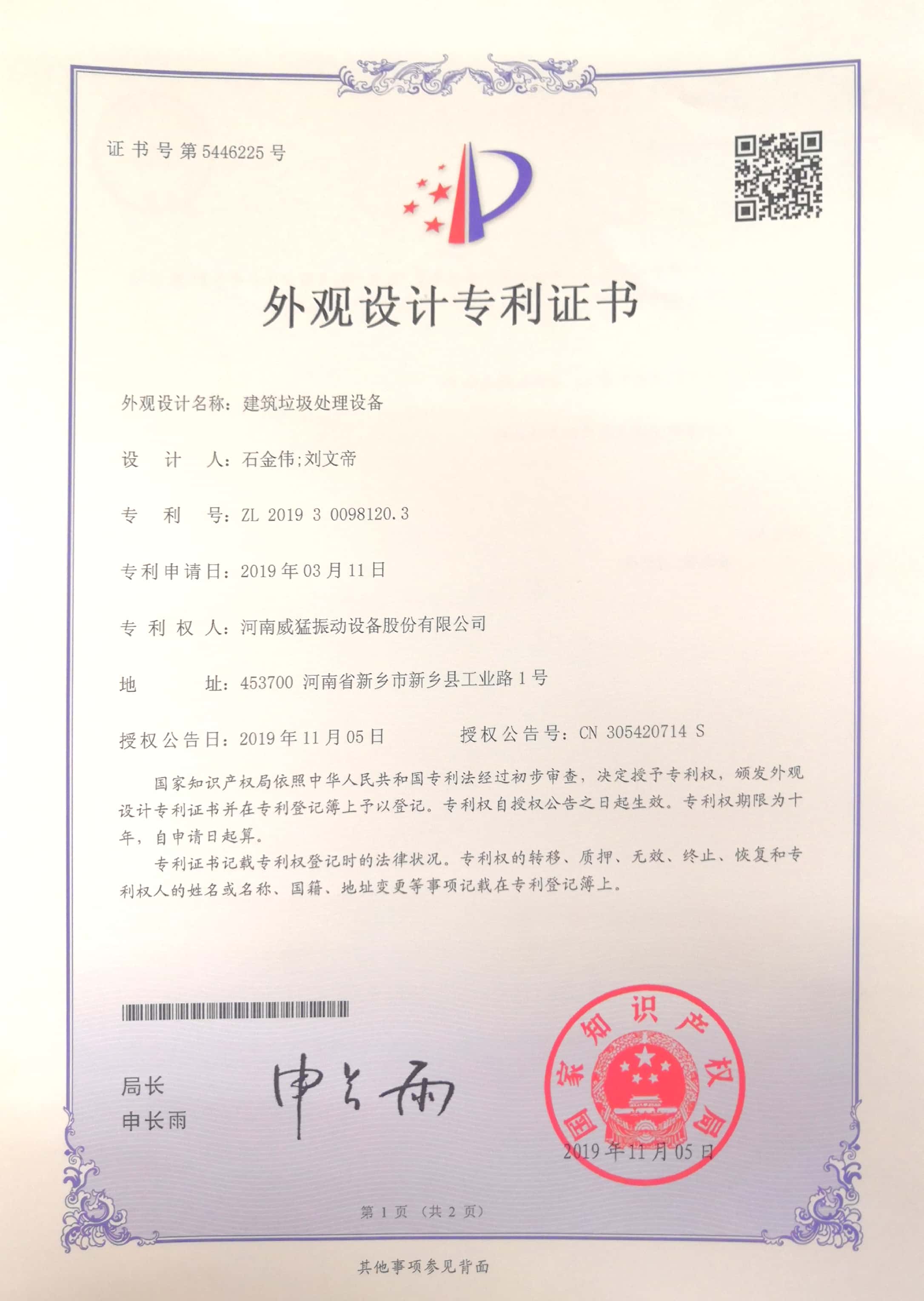 建筑垃圾處理設備