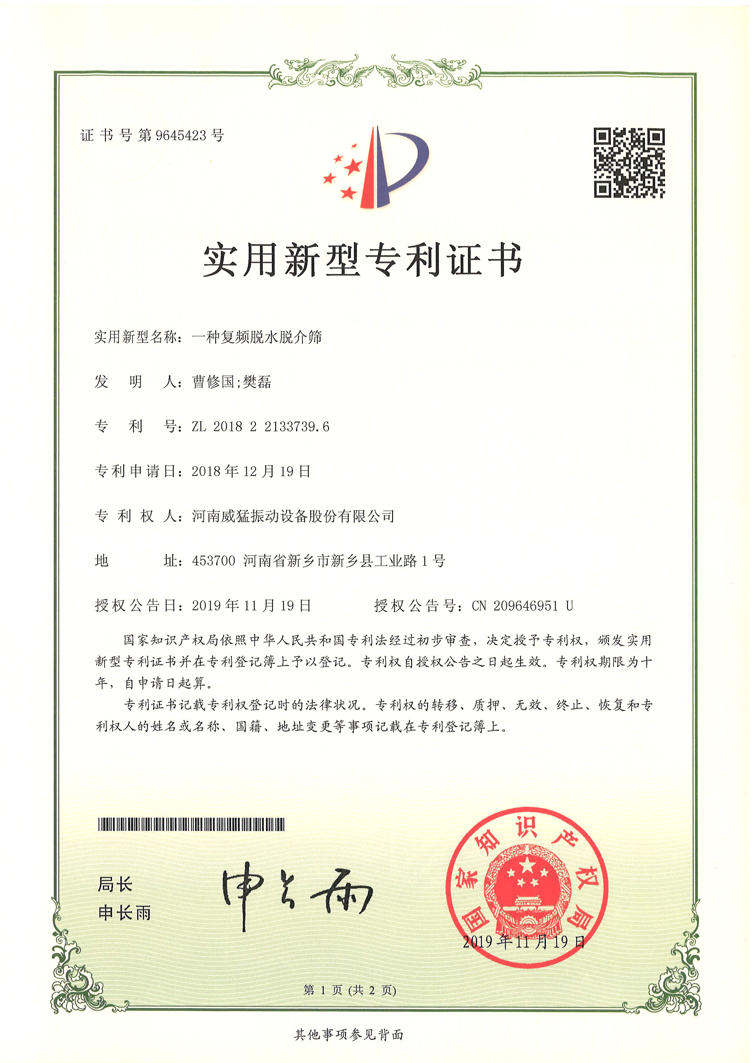 一種復頻脫水脫介篩